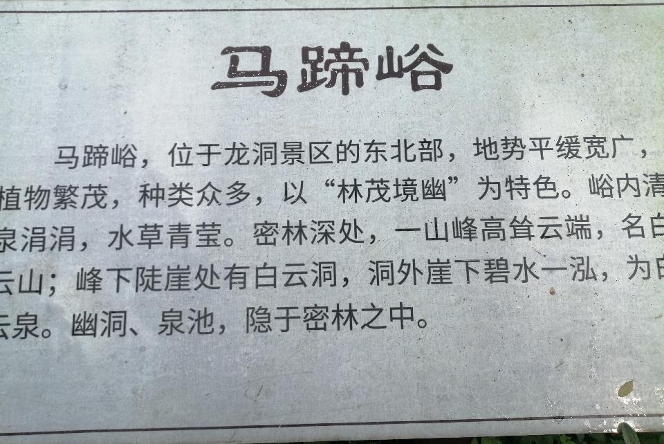 徒行马蹄峪（图2）