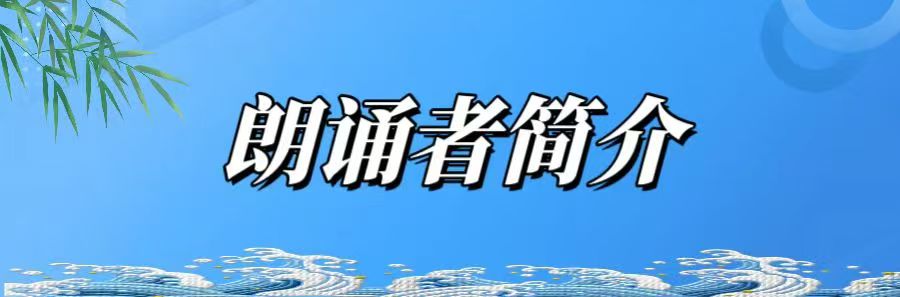 《七律 • 庆祝中华人民共和国成立76周年华诞》作者：何霖生 /主播：王秀萍（图7）