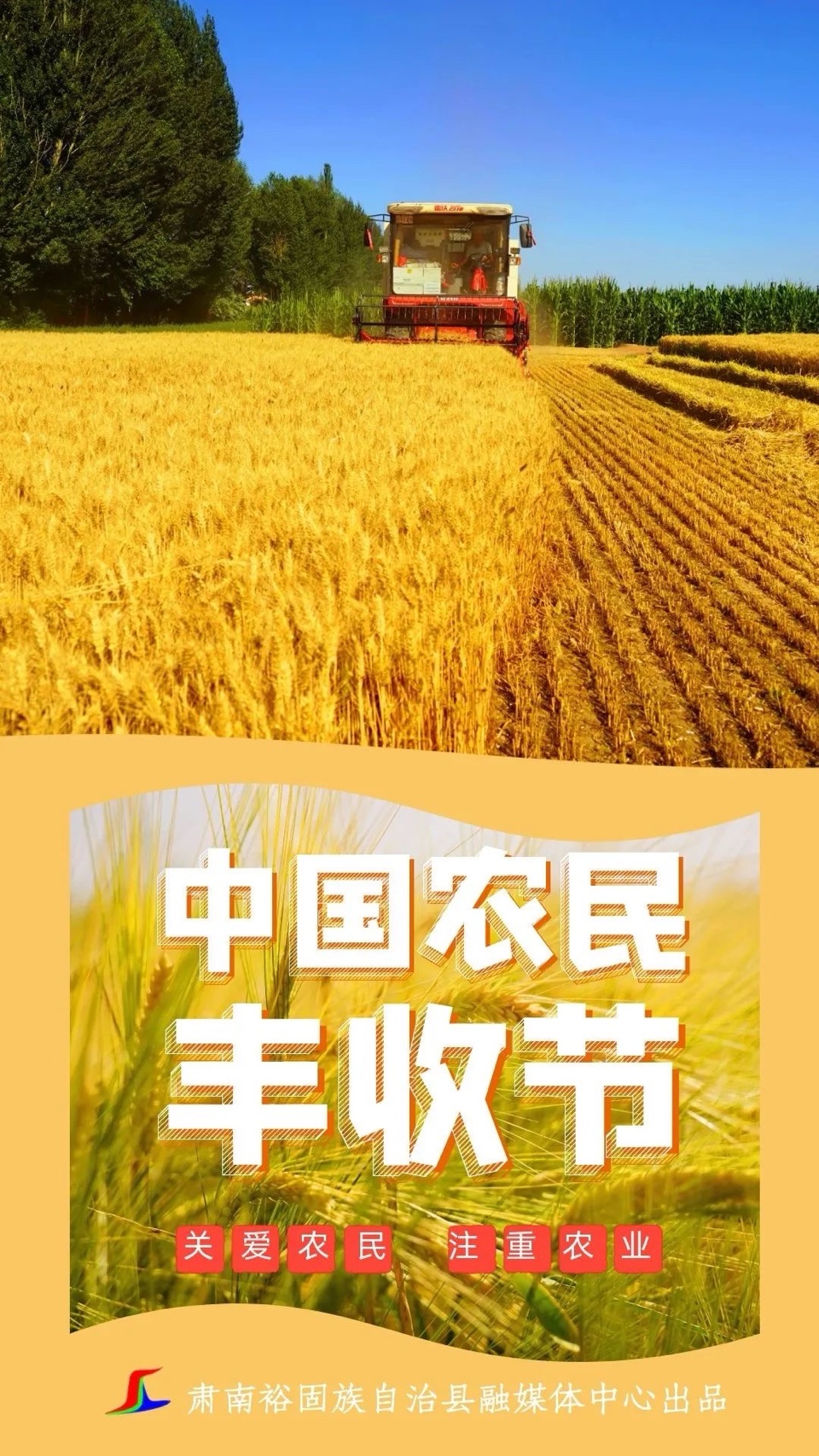 丰收节里唱丰歌-山之子/诵：山谷幽兰（北京）评：江花（北京）金话筒朗诵团【世界诗人名人展】14096期（图3）