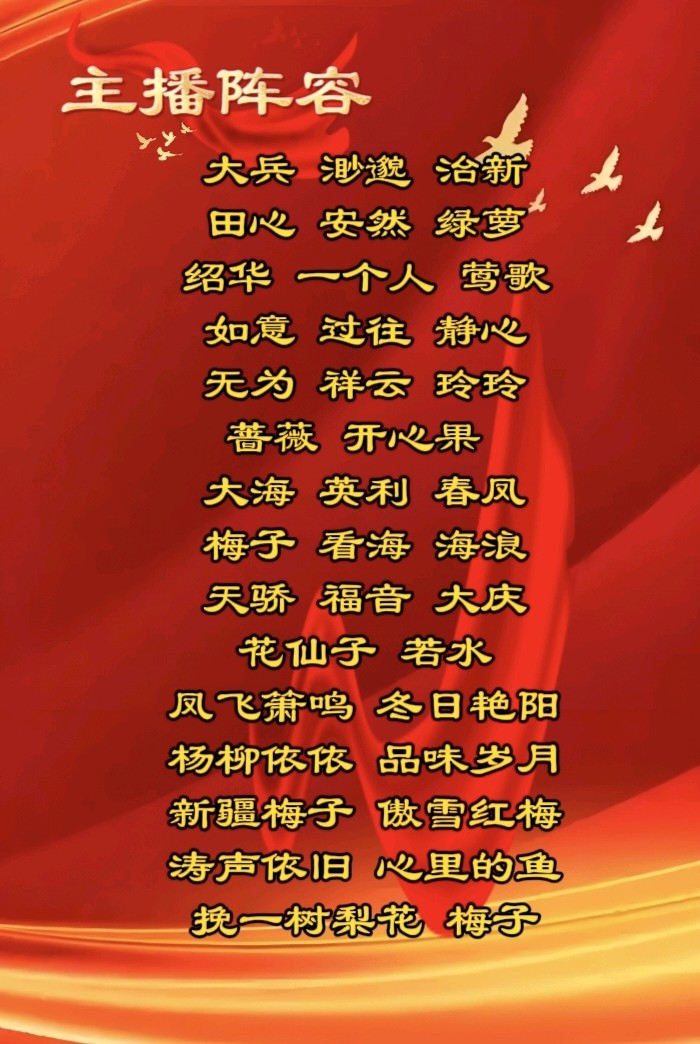 2025年庆国庆、迎中秋诗歌朗诵晚会/编辑渺邈 【中国长江文学社】有声文学平台【第14923期】（图8）