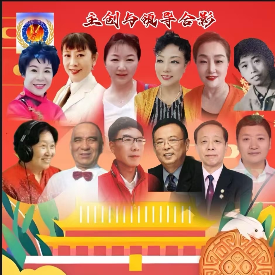 祝贺《庆国庆迎中秋诗歌联欢晚会》圆满成功!海外头条(图6)