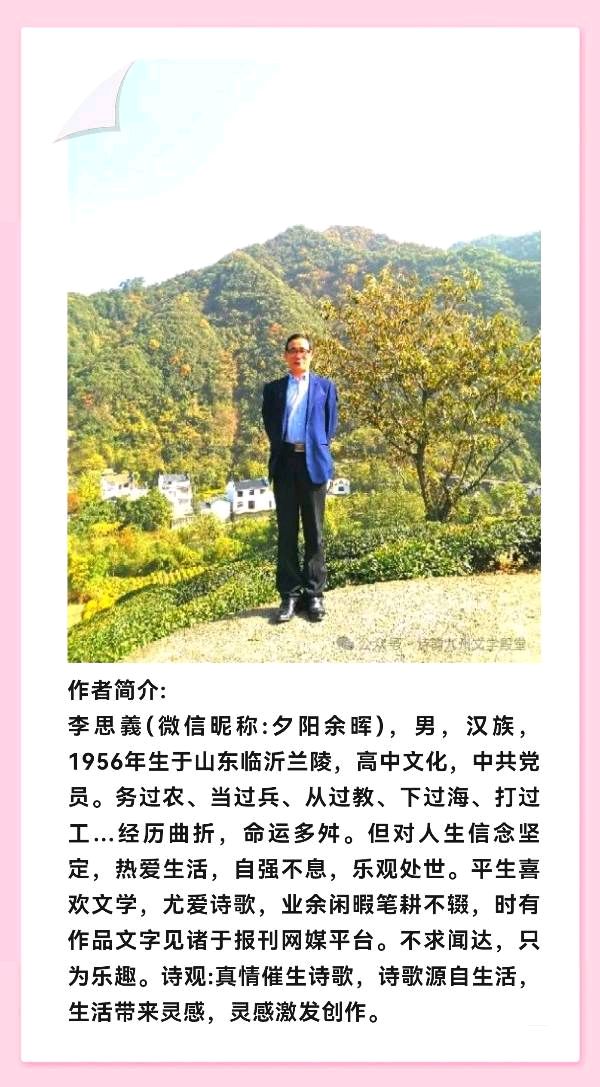 【荣耀中国】七律·秋分和朱成德同窗咏丰收文/李思義（山东临沂）（图7）