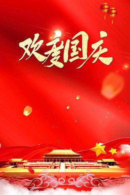 【荣耀中国】双节同庆徐贤（上海）（图3）