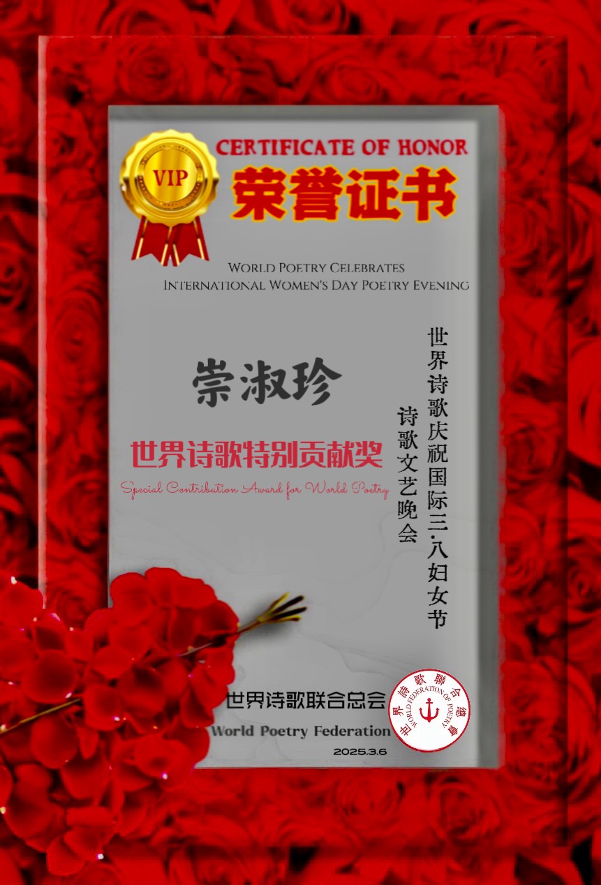 花好月圆-老男孩/诵：崇淑珍（南京）评：江花（北京）世界诗歌研究院【世界诗人名人展】14119期（图13）