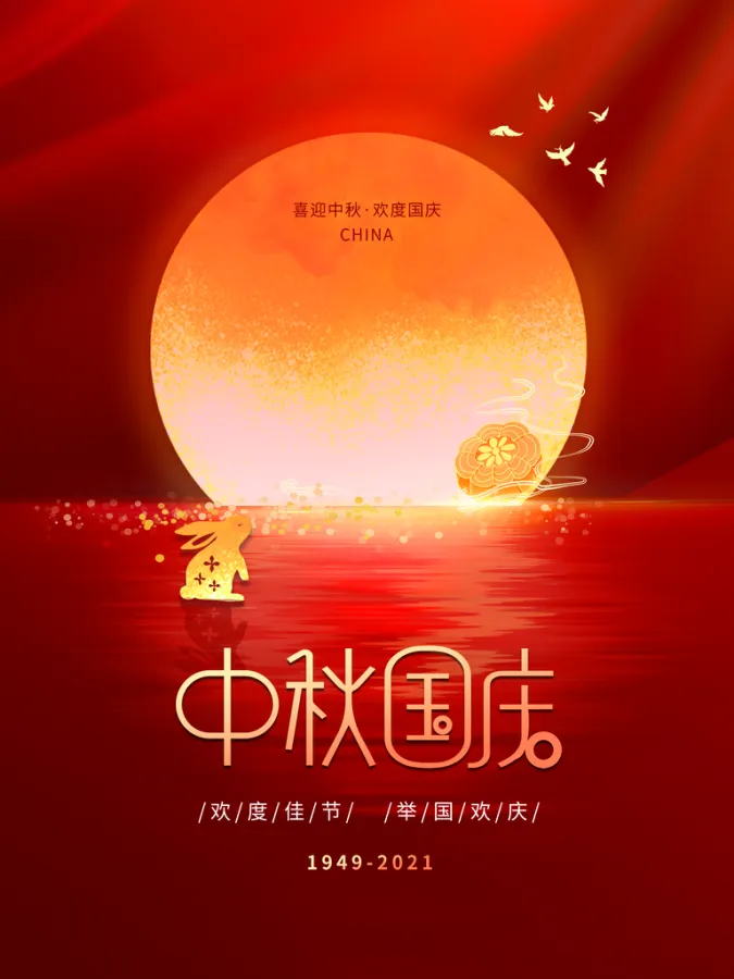 【名家风采】欢度国庆（外一首）//文:蒲公英（图4）