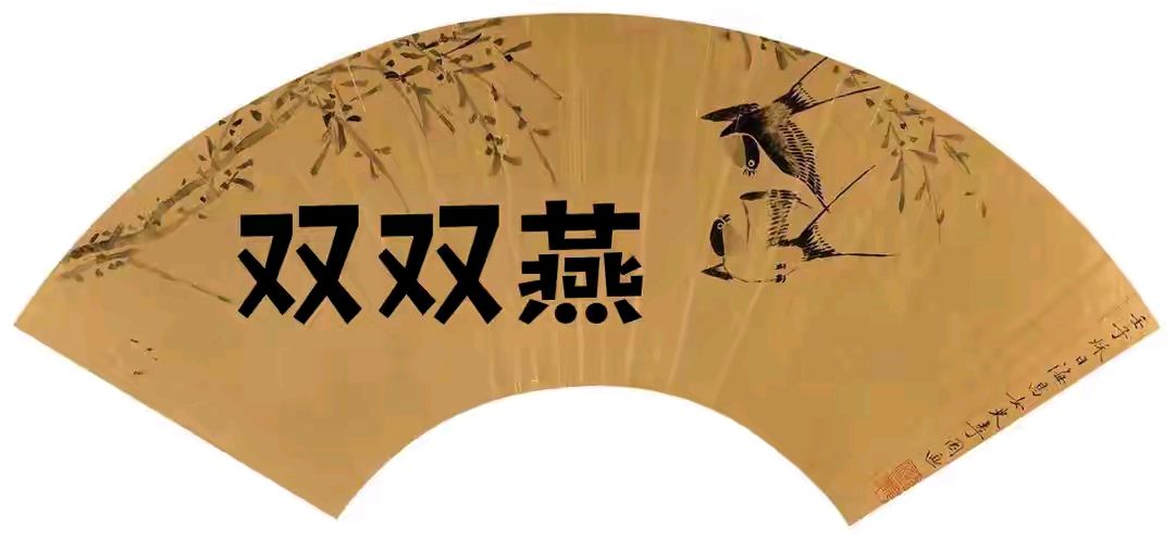 《海风当古诗词牌赏析》作者：海风 [中国现代诗歌文化传媒推荐]（图7）
