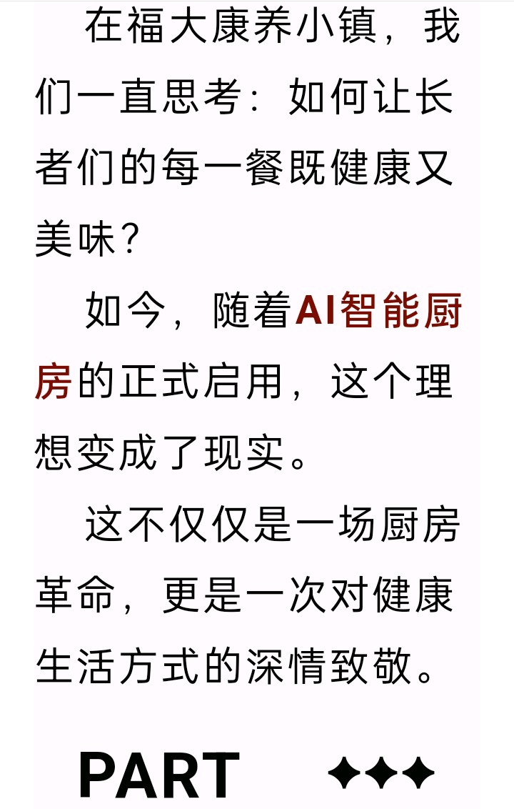 雨林华庭福大康养小镇的餐桌正在发生一场“静悄悄的革命”!!