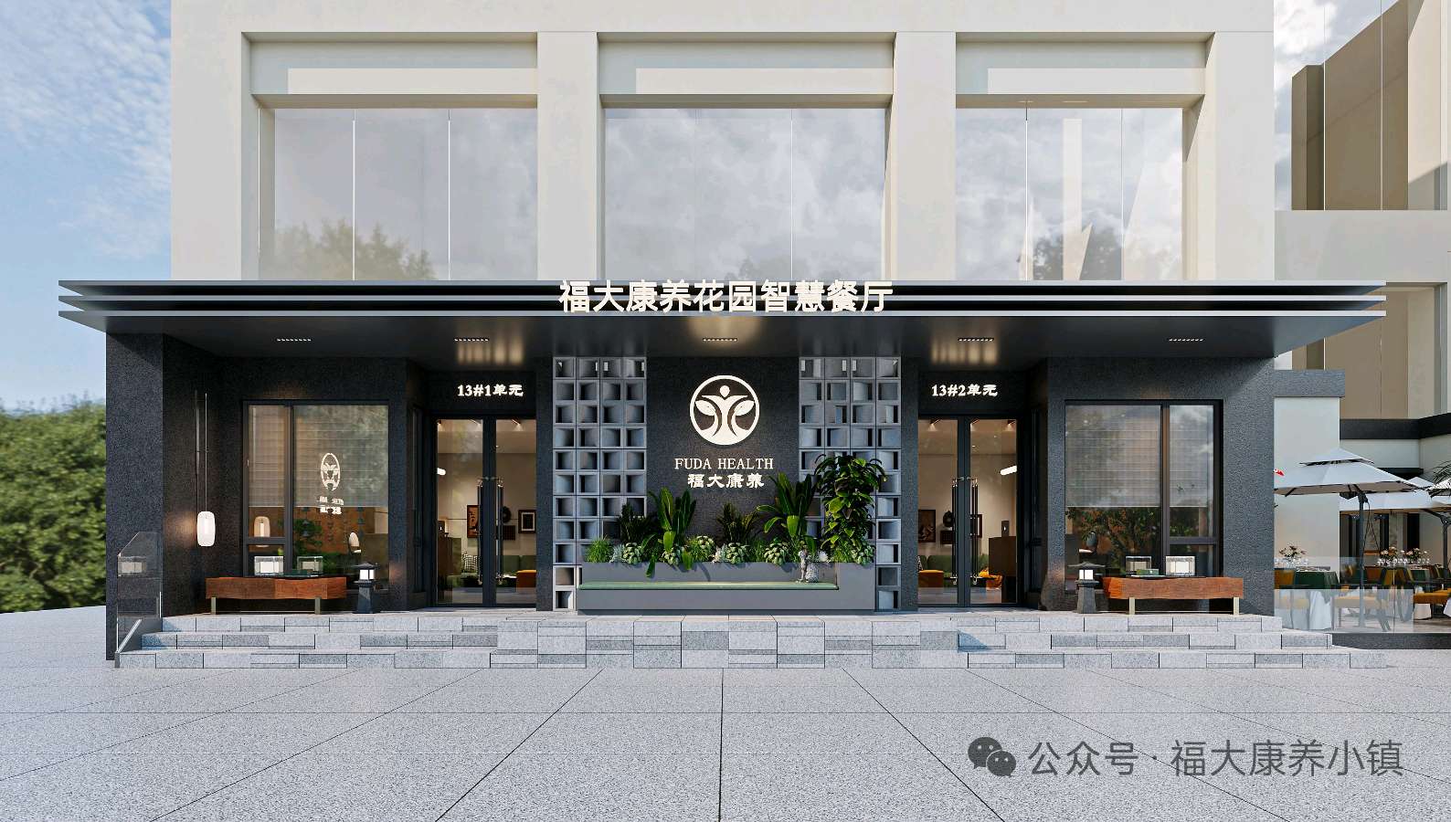 雨林华庭福大康养小镇的餐桌正在发生一场“静悄悄的革命”!!(图2)
