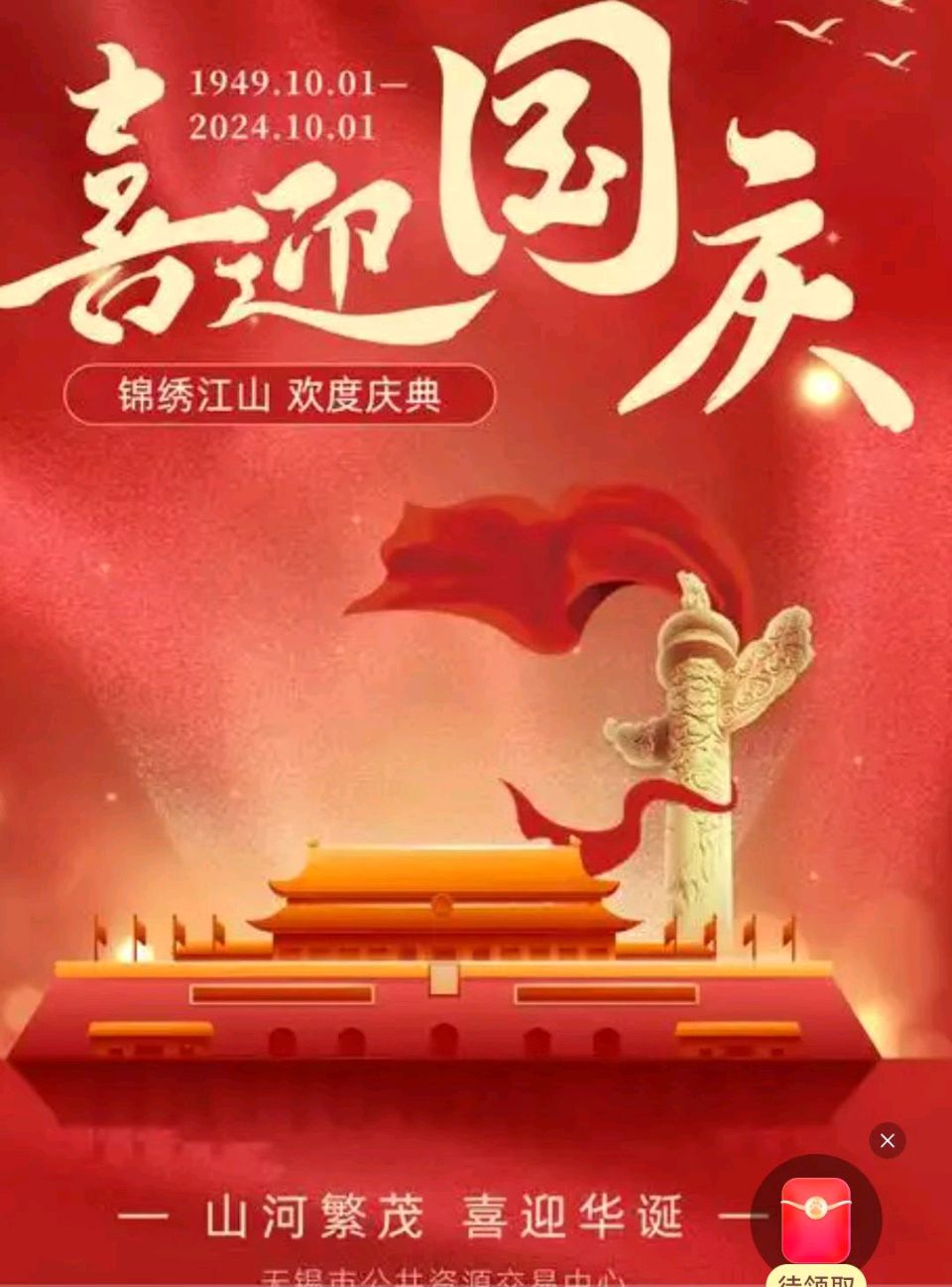 【荣耀中国】熊生贵（南昌）乙巳庆双节（新韵）（图3）