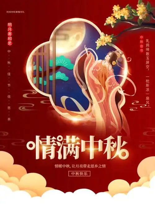 中华诗艺社江西分社【格律诗词精品鉴赏】都市头条•2025年《迎国庆·贺中秋》特刊(总第1696期)(图47)