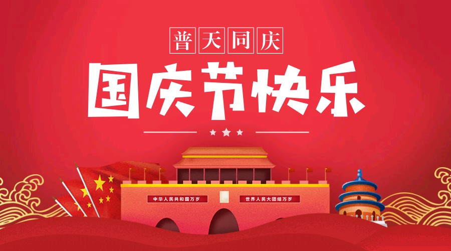 【荣耀中国】七律•国庆抒怀庄永之(江苏宿迁)（图3）