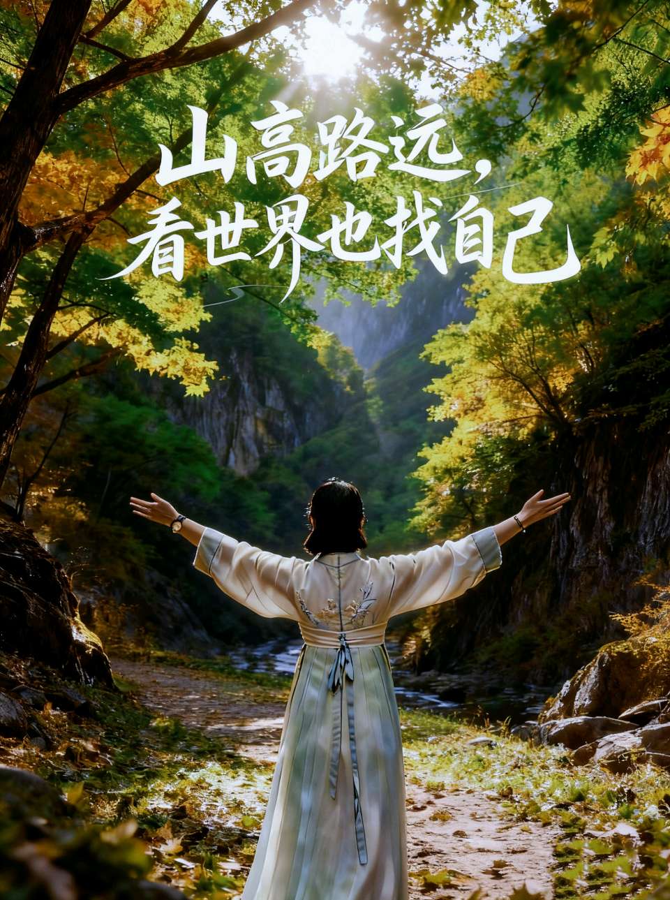 旅行感思赋/刘爱粉（图6）