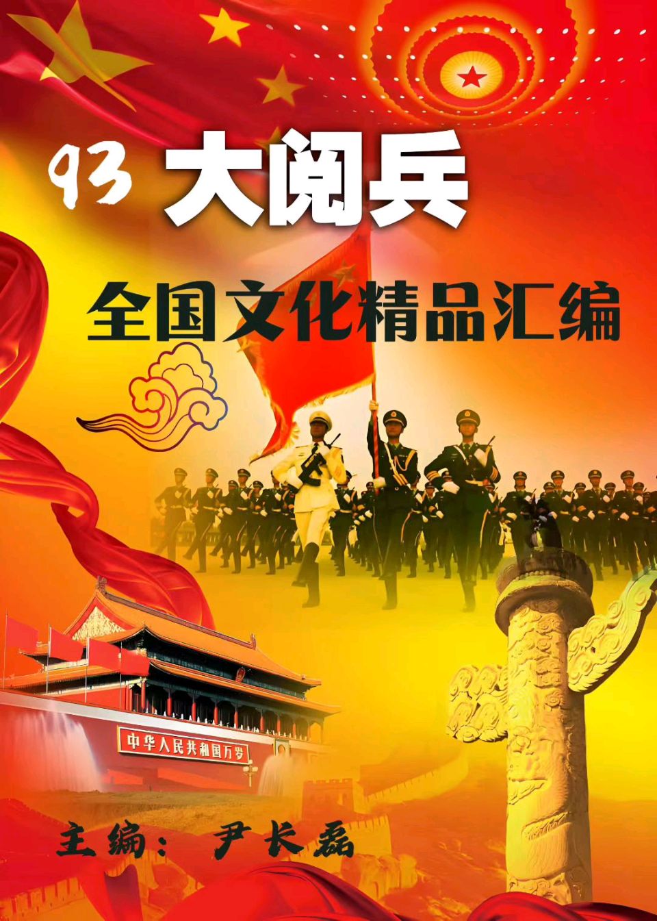 《上下五千年•中华文化人物》当代卷：周小白入选作品展（图6）