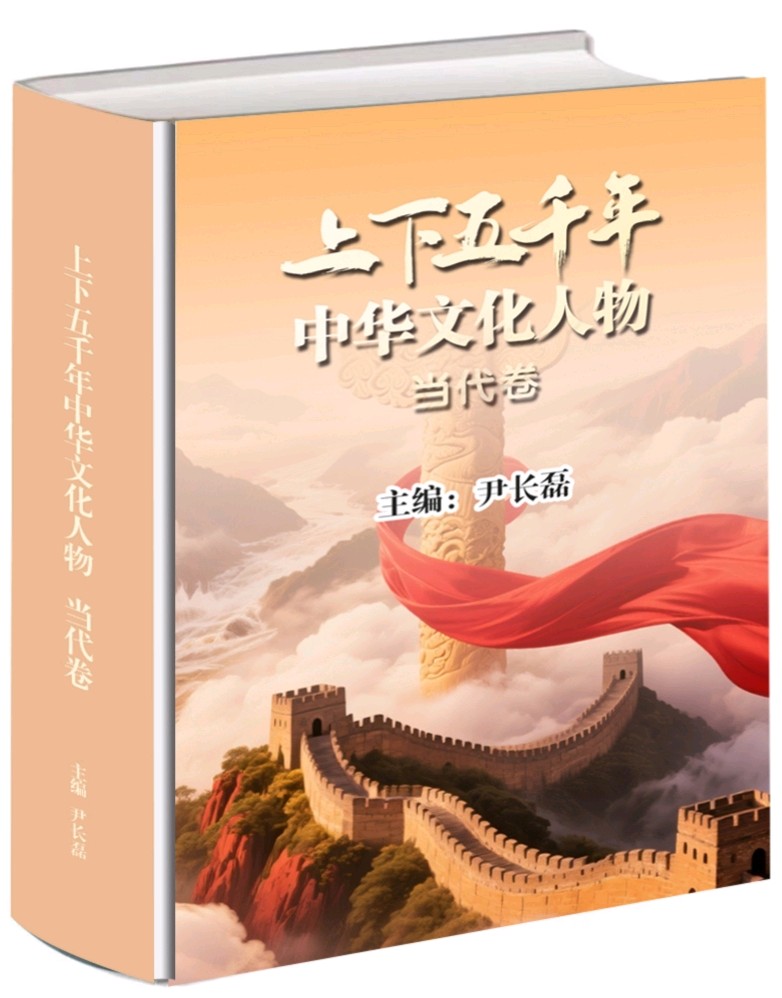 《上下五千年•中华文化人物》当代卷：周小白入选作品展（图8）