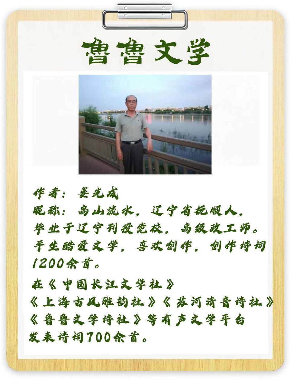 作者：姜光成（高山流水）