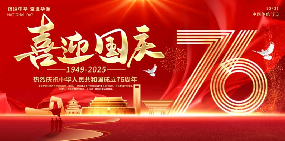 七律 · 国庆颂/作者：静水流深（图3）