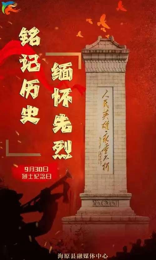 🇨🇳缅怀英烈 致敬山河-赤脚诗童/辩证法（北京）长安街总社【世界诗人名人展】烈士纪念日特刊🌺（图5）