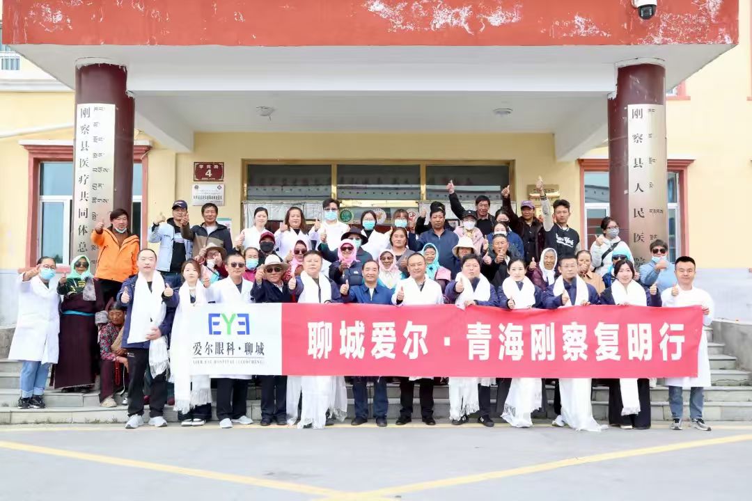 爱尔刚察复明行，共绘祖国石榴红——聊城爱尔眼科医院跨越山海给青海刚察县各族同胞再送光明（图17）