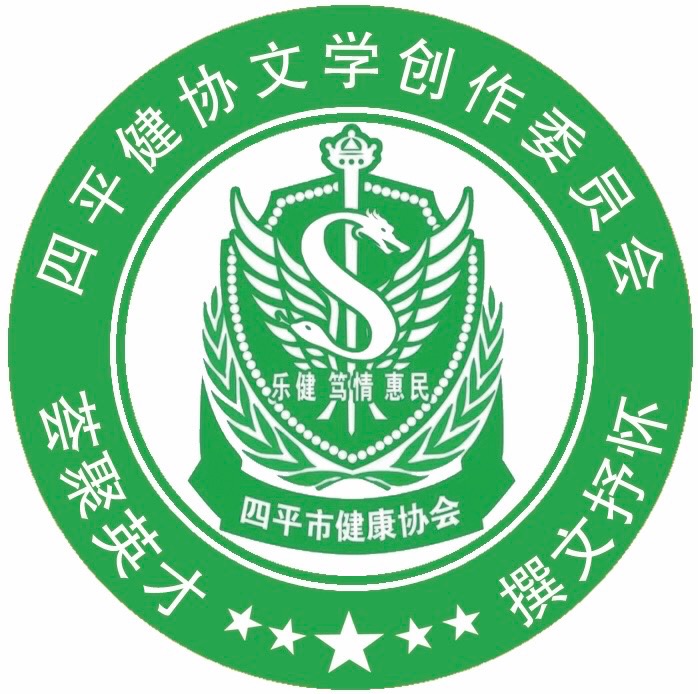 四平健协文创雅苑2025083期—赵仲哲长篇小说《回眸春秋》（三十一）（图2）