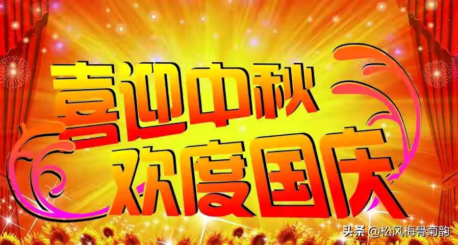 ［国庆诗文］作者：昊昊（中国台湾）/许碧霞/冯清明/晏斯林/方立新……莲叶之珠文学社（图18）