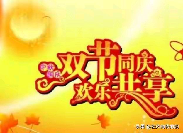 ［国庆诗文］作者：昊昊（中国台湾）/许碧霞/冯清明/晏斯林/方立新……莲叶之珠文学社（图22）