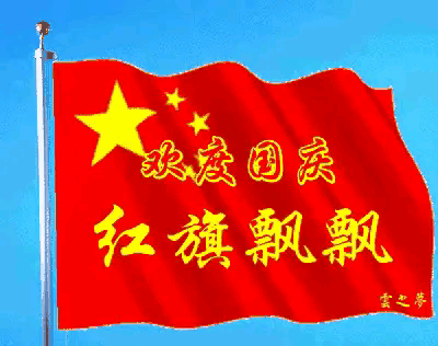 国庆宏章 气势磅礴/国庆赋（文/王保江）/七律·颂国庆（文/郭炫祎）/成吉思汗（文/锦藩）……莲叶之珠文学社（图4）
