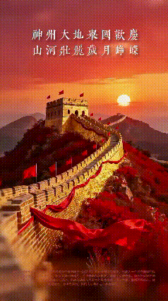 《中国的盛典》作者：静水流深 诵读：园园，刘德明，刘天伟 [中国现代诗歌文化传媒推荐]（图4）