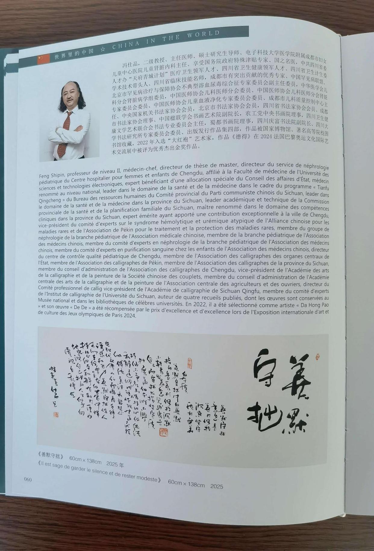 冯仕品老师作品入编《世界里的中国》法国站(图2)