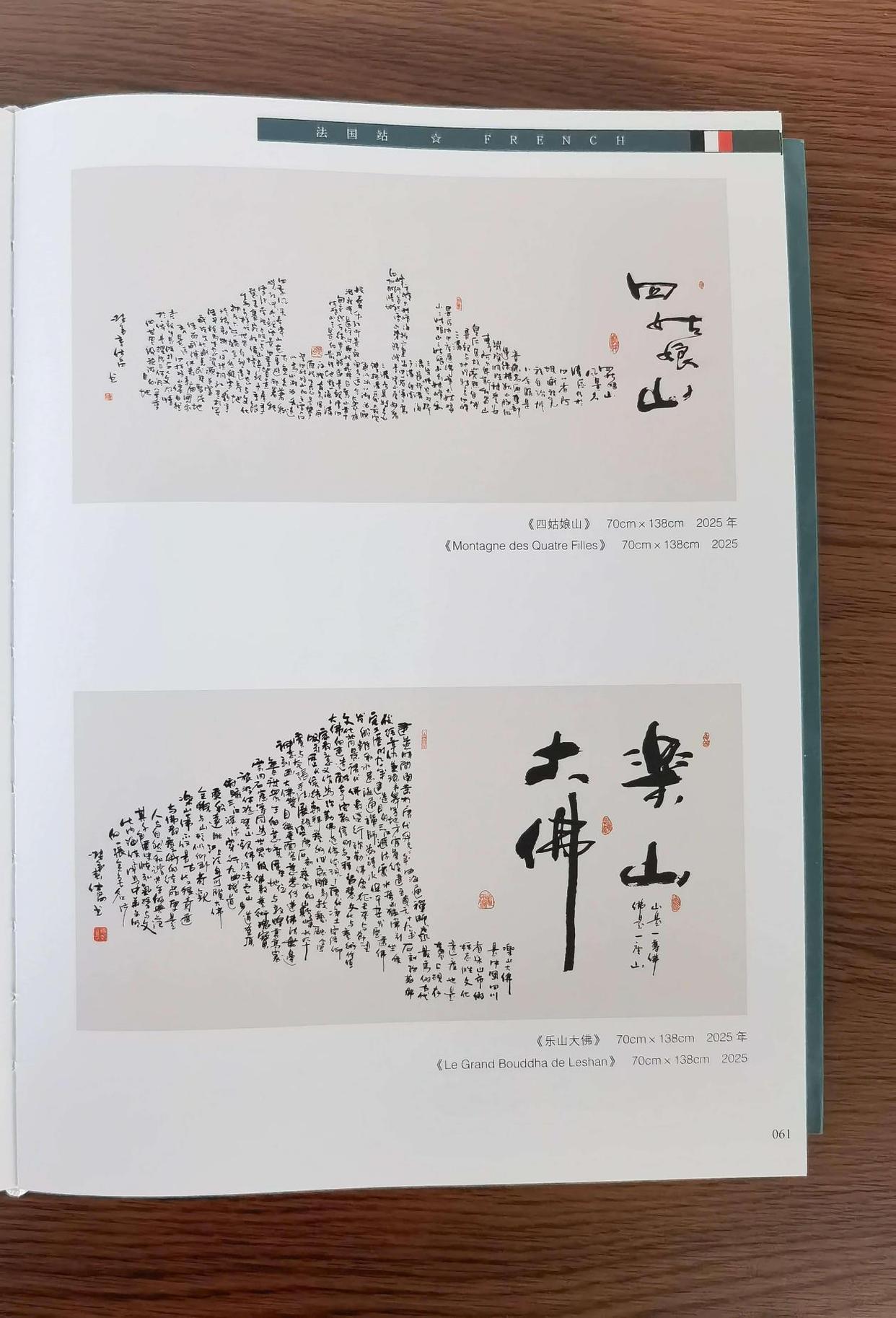 冯仕品老师作品入编《世界里的中国》法国站(图3)