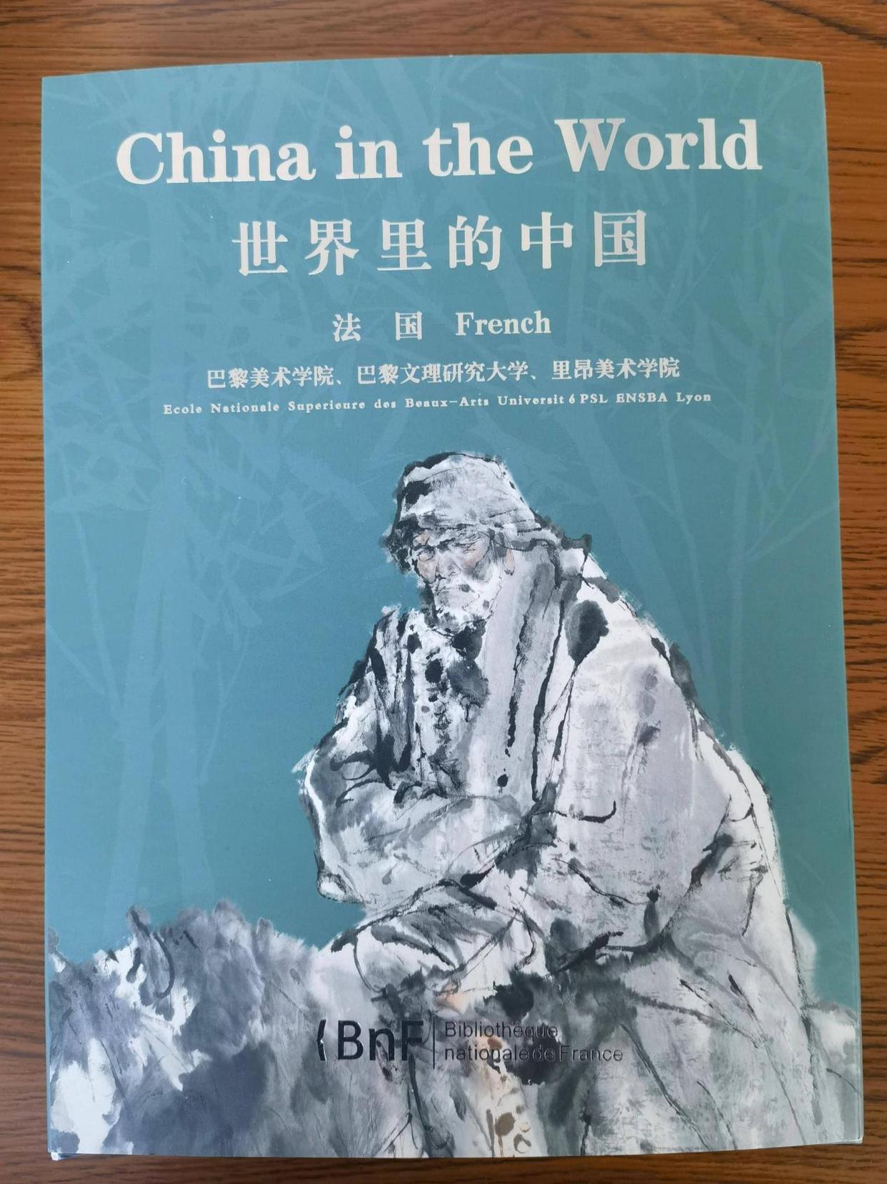 冯仕品老师作品入编《世界里的中国》法国站