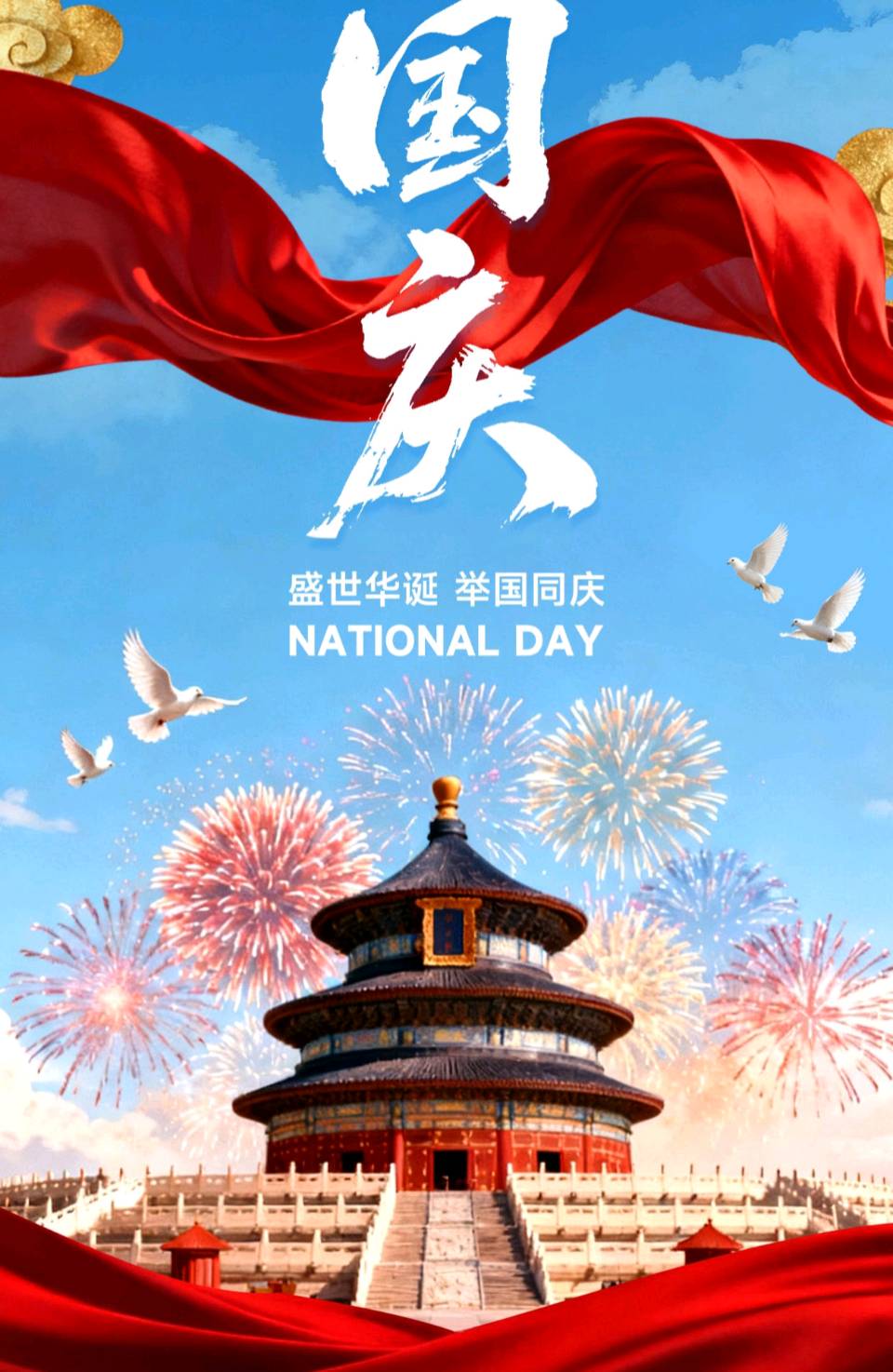 【新山东文学社】国庆专刊:《亲爱的祖国，我为你纵情高歌——为建国七十六周年而作》作者/草门居士 主播/竹韵丽影（图9）