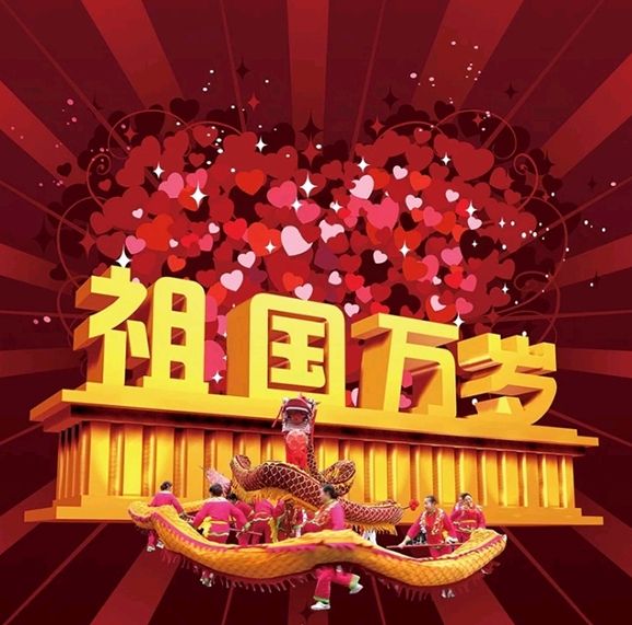 【荣耀中国】七律·国庆薛有毅(山西榆次)（图4）