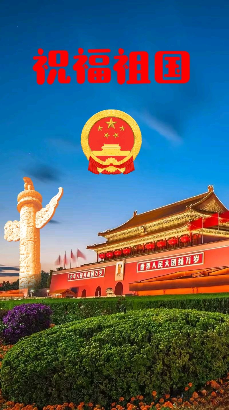 沁园春-贺新中国成立七十六周年～词◑金可国（图10）