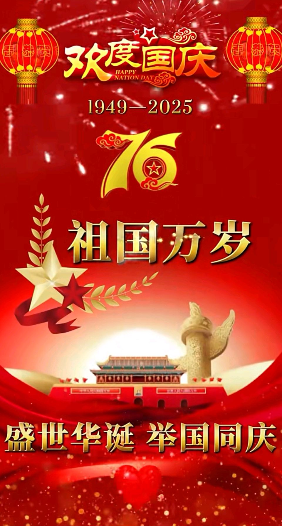 沁园春-贺新中国成立七十六周年～词◑金可国（图11）