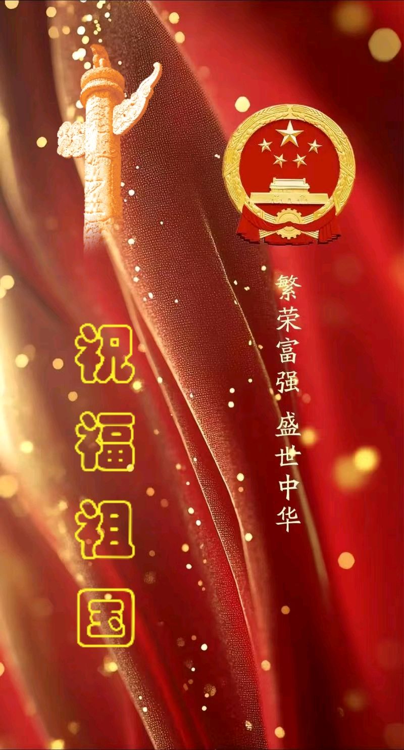 沁园春-贺新中国成立七十六周年～词◑金可国（图15）
