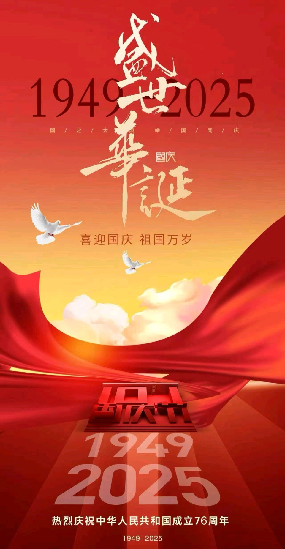 沁园春-贺新中国成立七十六周年～词◑金可国（图16）