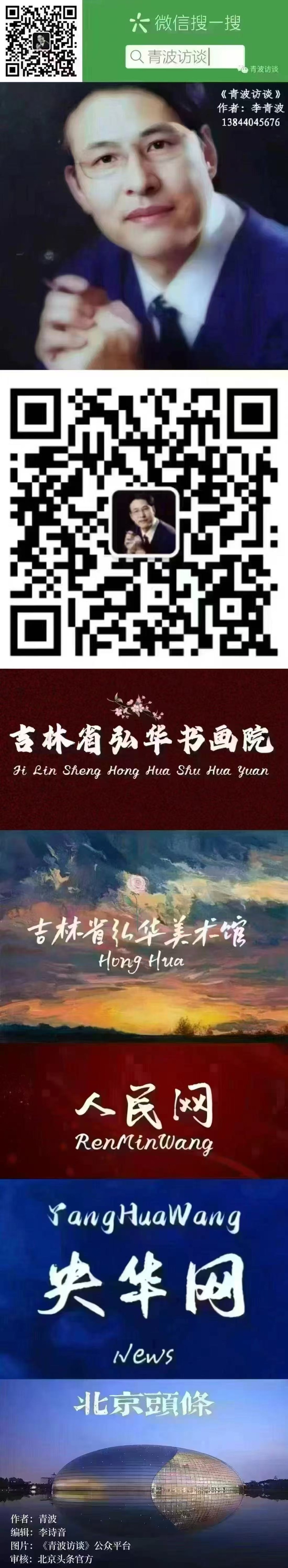 北京头条《青波访谈》之走进吉林市之三-作者：青波-编辑：李诗音-央华网-人民网-环球同步（图9）