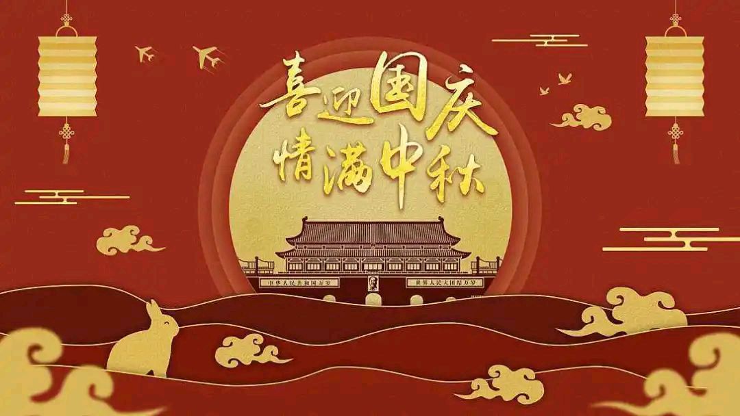 诉衷情令·喜庆双节【中华新韵，晏殊体】 作者:田淑荣（图3）