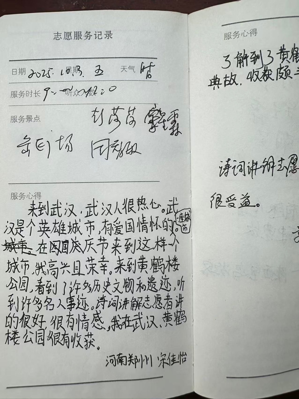 国庆中秋节第3天，楼满园满游客满意，作者：周智敏（黄鹤楼诗词讲解志愿者）（图4）