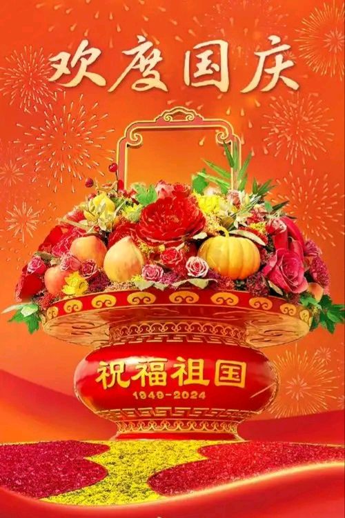 长春诗歌 国庆节吟 （两首）主播：牧歌；编辑：小鱼儿 【秦岛韵声】（第1386期）（图10）