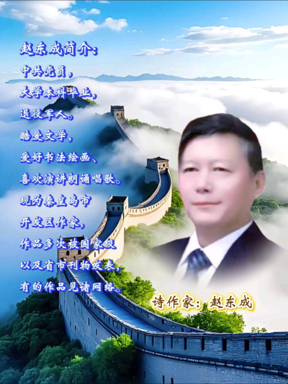 中国五好群原创作品《我的祖国》/诗作家：赵东成【第六十四期】（图4）