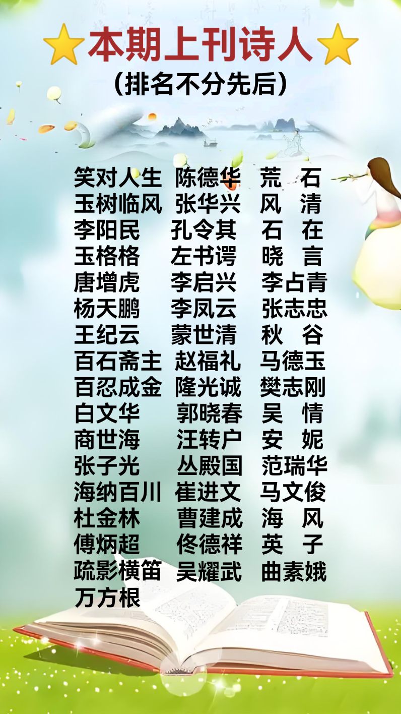 中国文艺工作者联合会会刊《百花园地》第127期Ⅱ优秀诗词作品精选（图6）