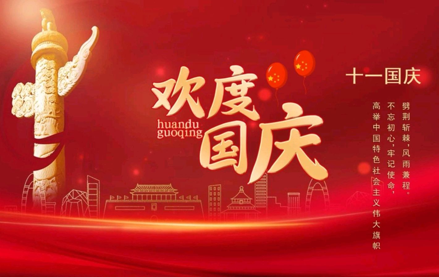 国庆颂——喜迎国庆76周年华诞（组合）诗◑于兴庆（图13）