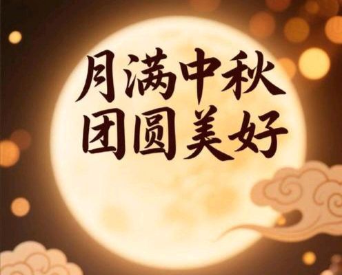 【数来宝】《2025双节同庆》 作者:强军/陕西宝鸡（图2）