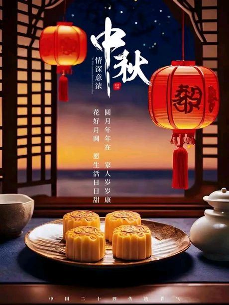 中秋寄语‖巴彦诗协【1020】（图4）