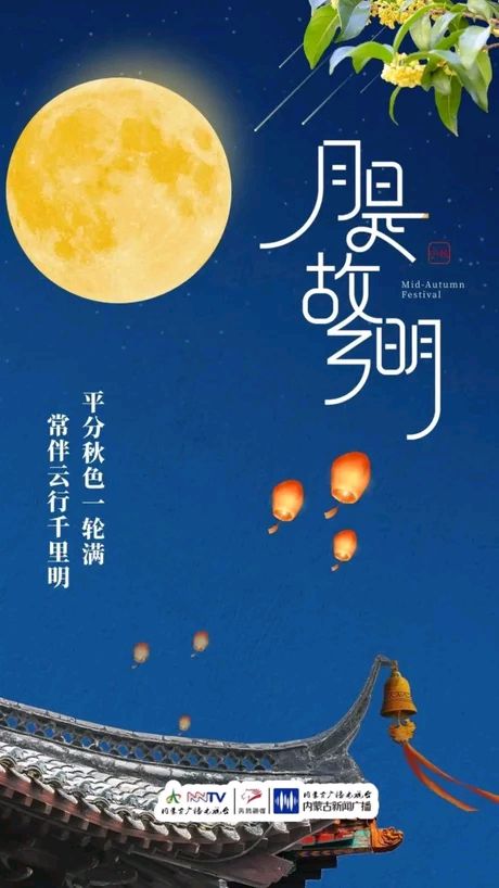中秋寄语‖巴彦诗协【1020】（图3）