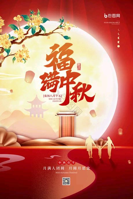 中秋寄语‖巴彦诗协【1020】（图2）