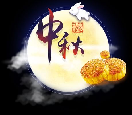 中秋寄语‖巴彦诗协【1020】(图10)