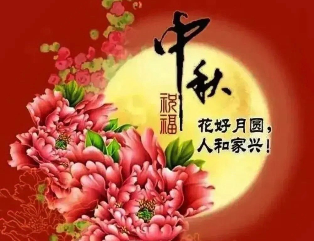 【新诗大观】写给中秋||文/姜振国（图4）