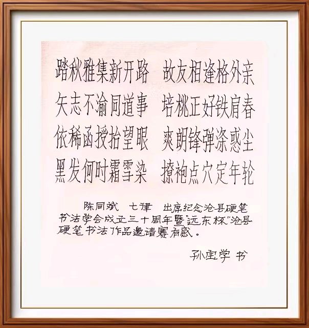 【都市头条向幸福出发编辑部】第14202期 沧县硬笔书法家协会“庆中秋网络展”（之一）（图5）